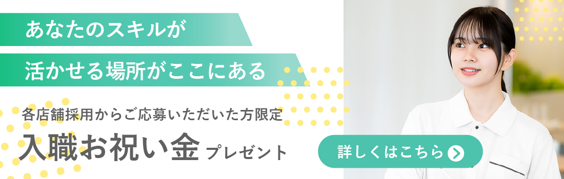 採用バナー