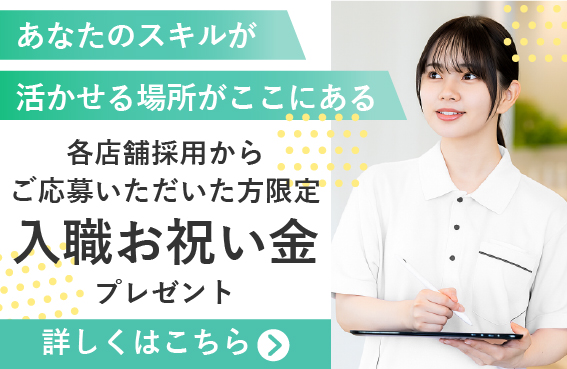 採用バナー
